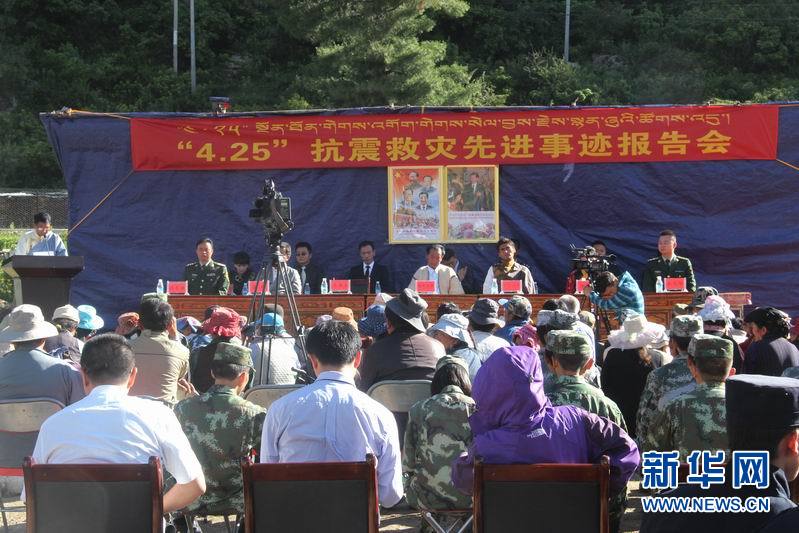 西藏4.25抗震救灾先进事迹报告会在日喀则吉隆镇举行