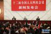  3月4日，十二届全国人大四次会议在北京人民大会堂举行新闻发布会。大会发言人傅莹就大会议程和人大工作相关的问题回答中外记者的提问。新华社记者 薛玉斌 摄