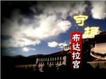 《讲述西藏》守护布达拉宫