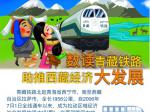 数据新闻：青藏铁路通车十周年，这些数字你知道么？