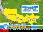 西藏：拉林铁路90座桥梁开建