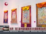 拉萨：第三届中国西藏旅游文化国际博览会开幕