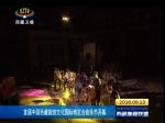 首届中国西藏旅游文化国际博览会音乐节开幕