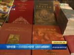 “发展中的西藏”书展在尼泊尔加德满都举行