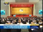 西藏民族团结进步表彰大会举行
