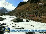 西藏生态安全屏障工程实施成效显著
