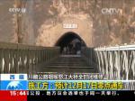 西藏：川藏公路咽喉怒江大桥全封闭维修