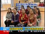 开学啦 北京西藏中学：三十年桃李遍高原