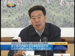 吴英杰参加西藏代表团审议