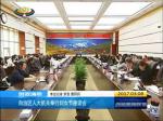 西藏自治区人大机关举行妇女节座谈会