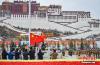 3月28日是“西藏百万农奴解放58周年”纪念日，当日拉萨布达拉宫广场举行升国旗、唱国歌仪式，农牧民、僧尼代表、教师学生等3000余人参加了纪念活动。中新社记者 何蓬磊 摄