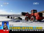 西藏：大雪使新藏公路多处受阻 人员被困
