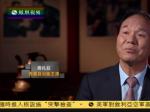 凤凰卫视专访西藏自治区主席齐扎拉（下集）