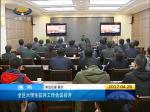 西藏大学生征兵工作会议召开