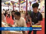 西藏6个文化项目在文博会招商推介 融资金额达3.5亿元