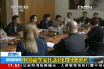 奥地利：中国藏学家代表团访问奥地利