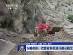 西藏芒康：武警官兵抢通川藏公路受阻路段