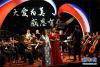 6月26日晚，上海音乐学院为德庆玉珍举办“大爱为美感恩有你”学习汇报音乐会。在上海贺绿汀音乐厅的舞台上，德庆玉珍（前左）与老师于丽红共同歌唱。新华社发（张凤涛摄）