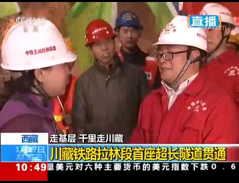 西藏 走基层 千里走川藏 川藏铁路拉林段首座超长隧道贯通