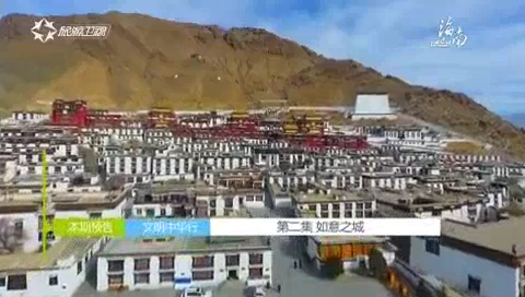 《文明中华行》神奇珠峰 美丽日喀则 第二集 如意之城