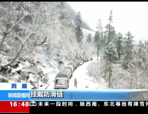 西藏 风雪山路 为边防一线送年货