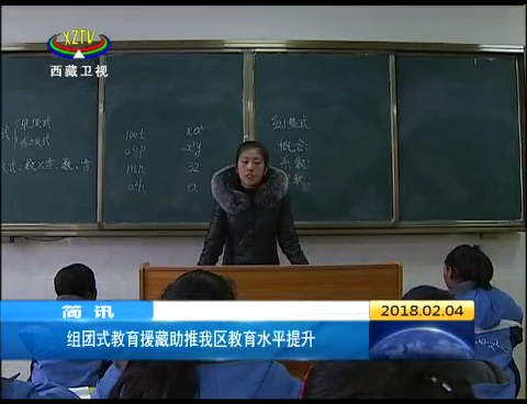 组团式教育援藏助推西藏教育水平提升