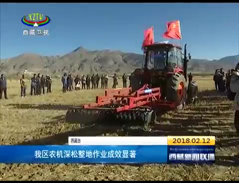 西藏农机深松整地作业成效显著