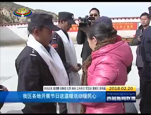 西藏各地开展节日送温暖活动暖民心