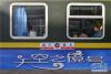 4月26日，中国铁路青藏集团有限公司开行西宁至茶卡“天空之镜”Y961/2次旅游列车。新华网 潘彬彬摄