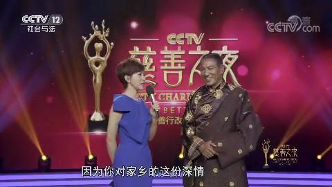 [第五届CCTV慈善之夜年度获奖人物]斯那定珠