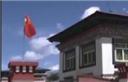 民主改革60年·行走西藏看变迁 林芝 建设边境小康村 守边护边筑长城