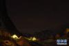这是海拔6500米的珠峰前进营地夜景（5月10日摄）。 新华社记者 孙非 摄