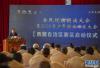 全民悦读朗诵大会西藏赛区启动仪式现场（6月29日摄）。新华社记者孙非 摄