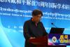 中央民族大学教授班班多杰在研讨会上作题为《试论推进藏传佛教中国化的三个维度》的主旨发言。