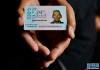  这是米玛老人的身份证（4月18日摄）。新华社记者 张汝锋 摄