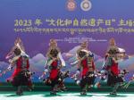 西藏2023“文化和自然遗产日”主场活动在罗布林卡开幕