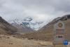这是3月14日在西藏日喀则珠峰大本营拍摄的珠穆朗玛峰。