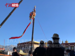 西藏大昭寺经幡柱“换装” 迎藏历新年
